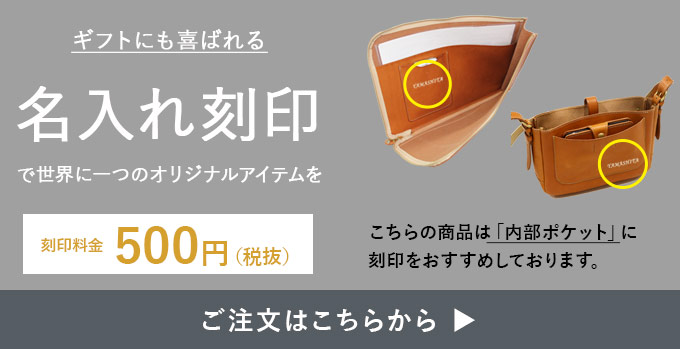 名入れ刻印