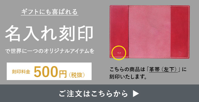 名入れ刻印