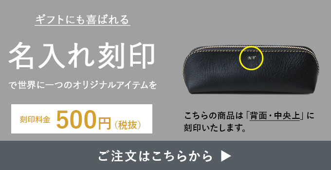 名入れ刻印