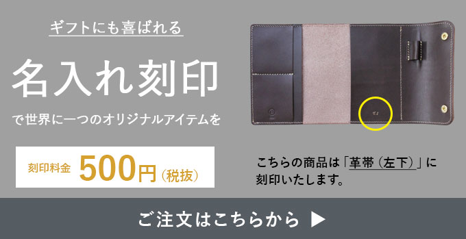 名入れ刻印